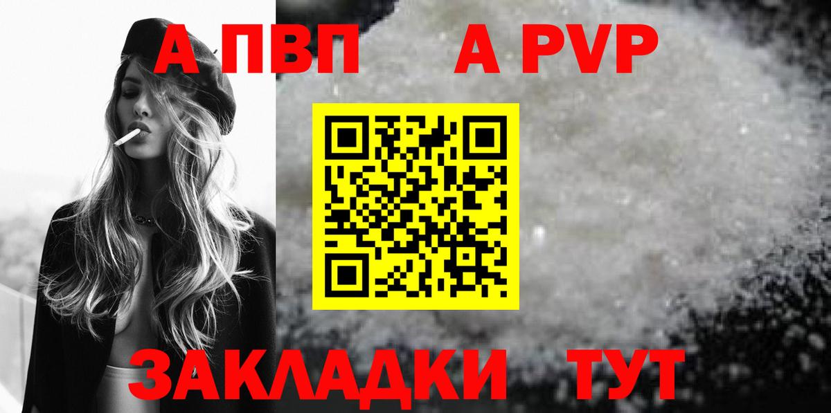 Буйнакск  A PVP СК  Вход с VPN  APVP Crystall  APVP Crystall 