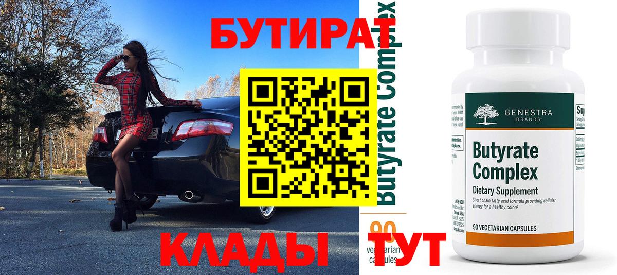 БУТИРАТ буратино Буйнакск
