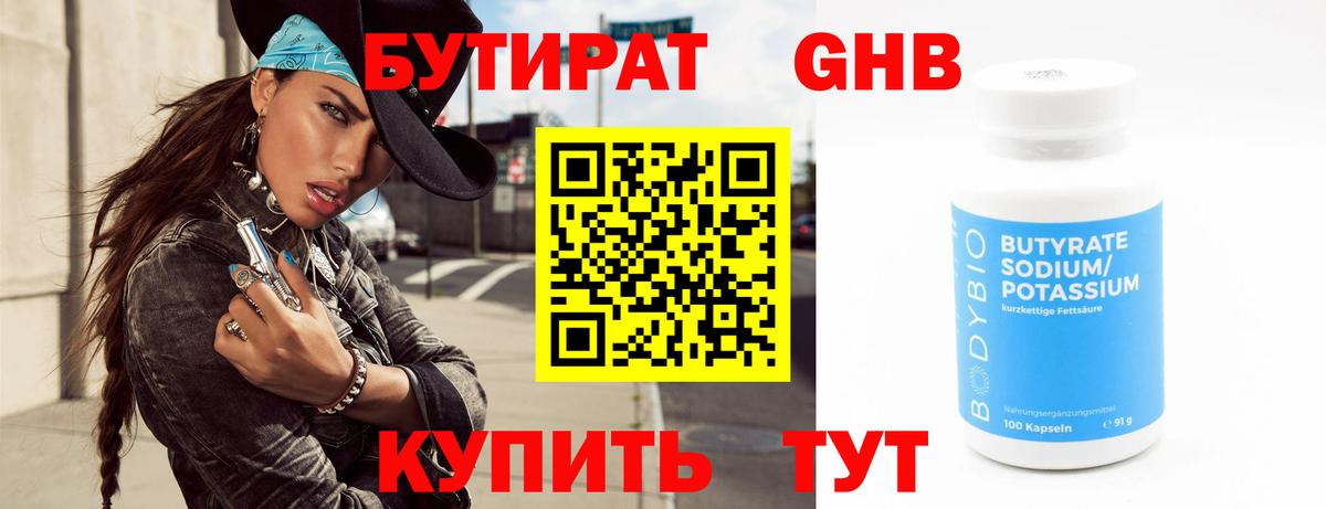 Буйнакск  Бутират BDO  Вход с VPN 