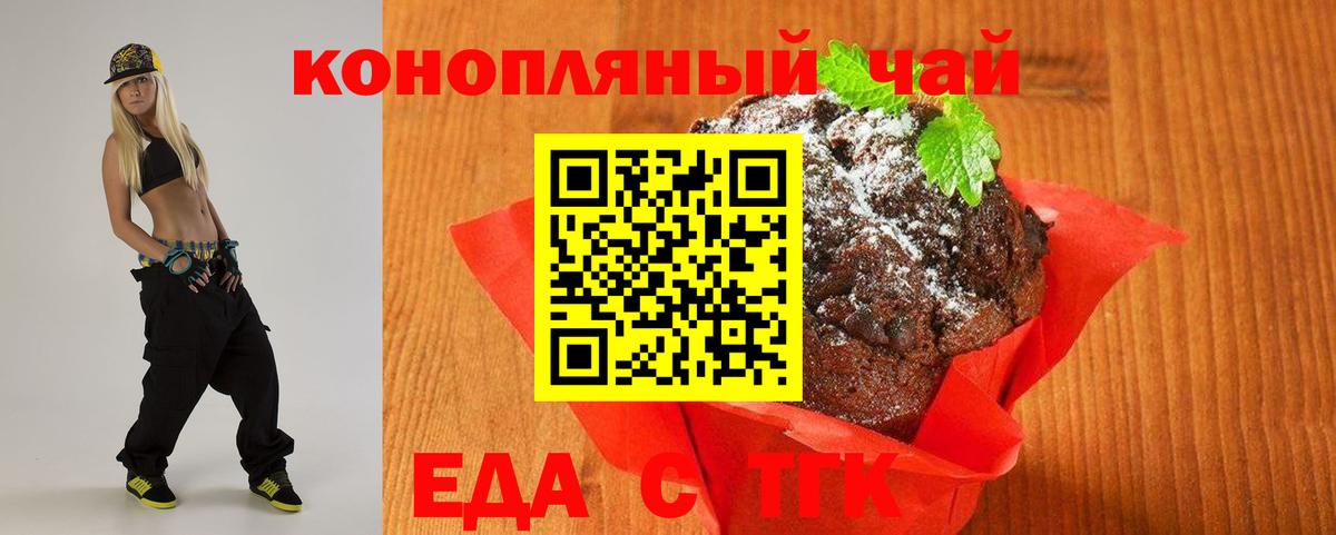 Печенье с ТГК марихуана Буйнакск
