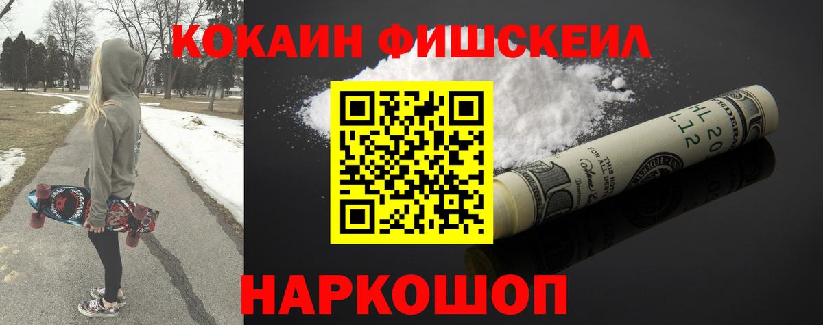 КОКАИН FishScale Буйнакск