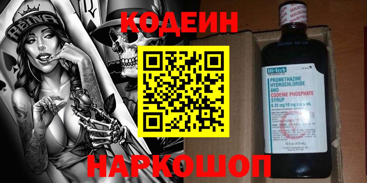 Кодеиновый сироп Lean напиток Lean (лин)  Вход с VPN  купить наркоту  Буйнакск 