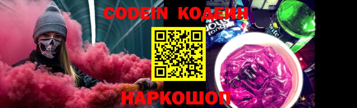 Codein Purple Drank Буйнакск