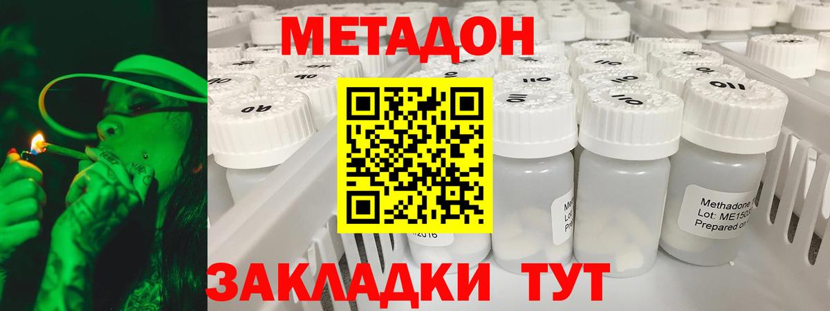 Буйнакск  Метадон белоснежный  МЕТАДОН VHQ  Вход с VPN 